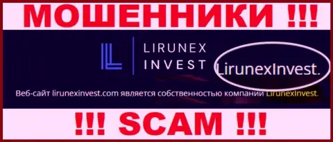 Избегайте интернет-махинаторов Лирунекс Инвест - присутствие сведений о юридическом лице LirunexInvest не сделает их добропорядочными