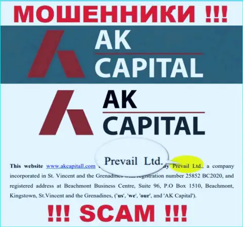Prevail Ltd - это юридическое лицо мошенников АК Капитал