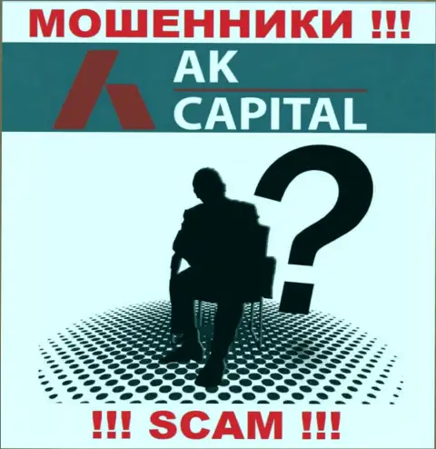 В организации AKCapitall Com скрывают имена своих руководящих лиц - на интернет-сервисе информации нет