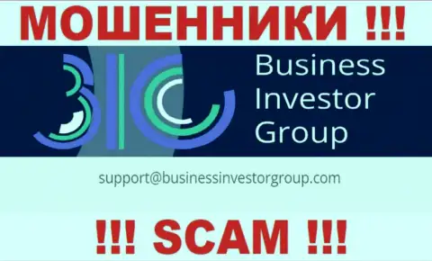 Не спешите связываться с жуликами BusinessInvestorGroup через их e-mail, могут раскрутить на средства