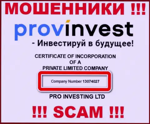 Регистрационный номер мошенников ProvInvest, размещенный на их официальном информационном портале: 13074027