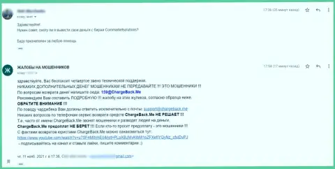 Претензия на интернет-мошенников КоинМаркетСолюшинс - БУДЬТЕ ОЧЕНЬ ВНИМАТЕЛЬНЫ !