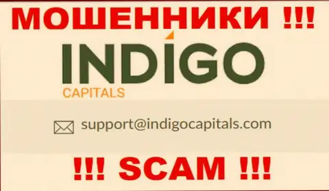 Ни при каких условиях не советуем отправлять письмо на е-мейл интернет-махинаторов Indigo Capitals - разведут моментально