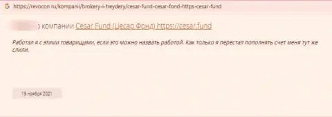 Объективный отзыв доверчивого клиента организации Цезарь Фонд, советующего ни при каких обстоятельствах не работать с указанными интернет мошенниками