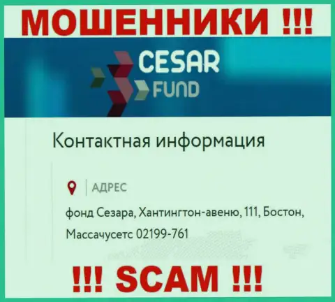 Адрес, размещенный internet мошенниками Cesar Fund - это явно неправда ! Не доверяйте им !!!