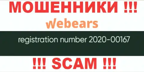 Регистрационный номер компании Веберс, скорее всего, что ненастоящий - 2020-00167