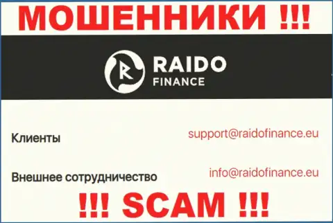 Электронная почта мошенников РаидоФинанс, информация с официального сайта