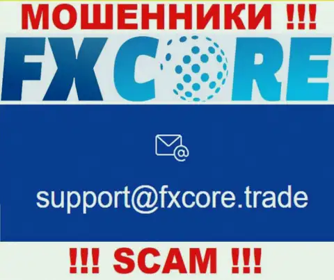 В разделе контактных данных, на официальном интернет-сервисе internet-мошенников FXCore Trade, найден был этот е-мейл