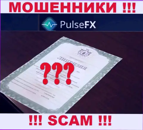 Лицензию обманщикам никто не выдает, именно поэтому у internet мошенников PulsFX ее и нет