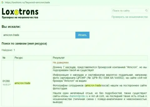 Автор обзорной публикации об Amicron пишет, что в организации Амикрон обманывают