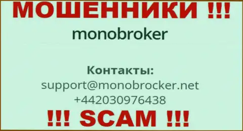 У MonoBroker есть не один номер, с какого будут названивать Вам неизвестно, будьте очень внимательны