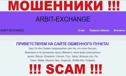 Будьте очень осторожны !!! Arbit Exchange МОШЕННИКИ !!! Их сфера деятельности - Криптообменник