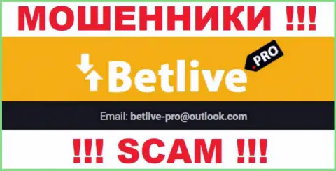 Выходить на связь с организацией BetLive довольно опасно - не пишите к ним на е-мейл !!!