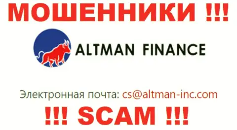 Контактировать с конторой Altman Finance весьма рискованно - не пишите к ним на е-майл !!!