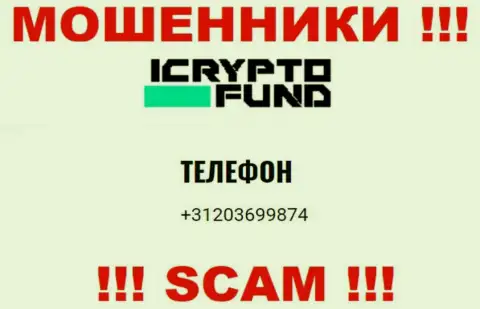 ICryptoFund Com - это ВОРЫ !!! Звонят к наивным людям с различных номеров