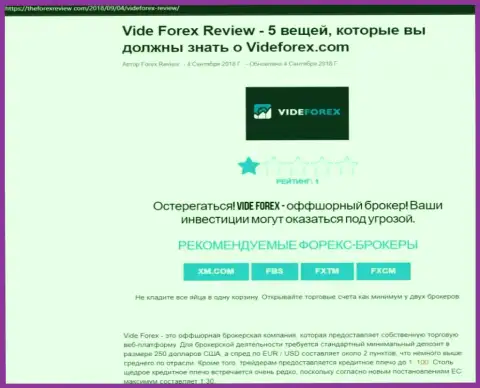 Создатель обзора противозаконных действий VideForex Com говорит, как грубо сливают клиентов данные интернет-мошенники