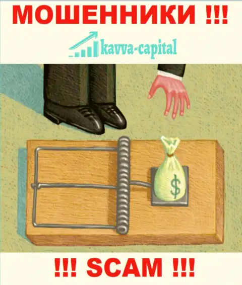 Прибыль с брокерской конторой Kavva Capital вы не заработаете  - не поведитесь на дополнительное вложение финансовых активов