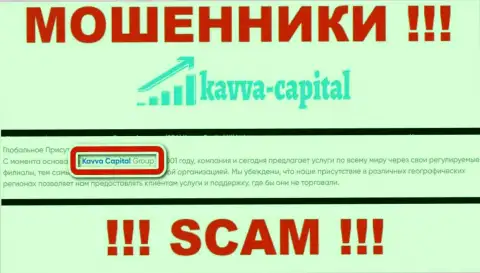На сайте Kavva Capital Com говорится, что Кавва Капитал Ук Лтд - это их юридическое лицо, но это не обозначает, что они добропорядочны