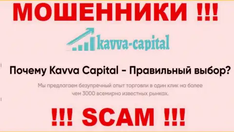 Kavva Capital UK Ltd жульничают, предоставляя противозаконные услуги в области Broker