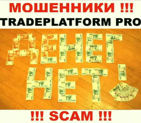 Не взаимодействуйте с интернет мошенниками TradePlatform Pro, обманут стопудово