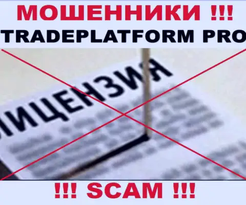 ОБМАНЩИКИ TradePlatform Pro действуют противозаконно - у них НЕТ ЛИЦЕНЗИИ !!!