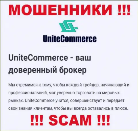 С Unite Commerce, которые работают в области Broker, не заработаете - обман