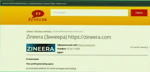Публикация о брокерской компании Zineera на веб-портале Revocon Ru
