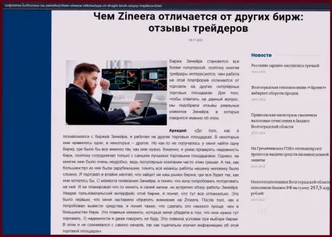 Обзор о биржевой площадке Zineera Com на сайте Volpromex Ru
