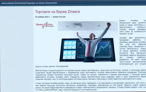 О торговле на бирже Zineera на web-ресурсе RusBanks Info