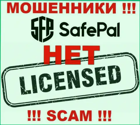 Инфы о лицензии на осуществление деятельности SafePal на их официальном сайте нет - это РАЗВОД !