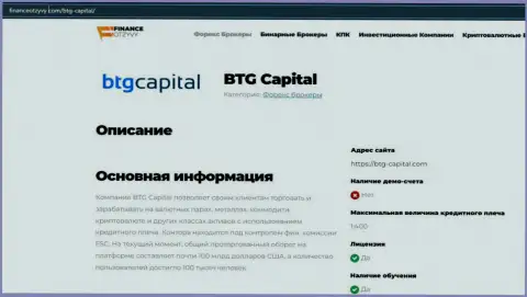 Некоторые сведения о форекс-брокерской компании BTGCapital на web-портале финансотзывы ком