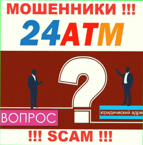 24 ATM - это воры, не показывают информации относительно юрисдикции конторы