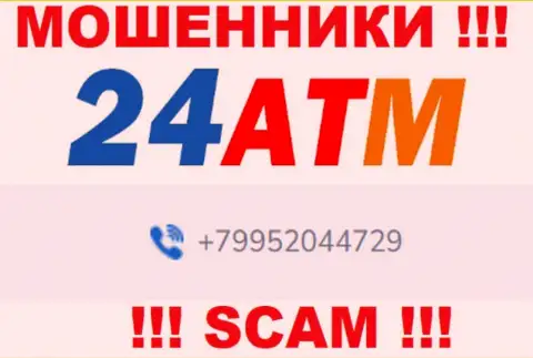 Ваш телефонный номер попался на удочку интернет-мошенников 24ATM Net - ожидайте вызовов с различных телефонов