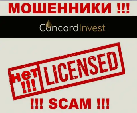 У компании ConcordInvest Ltd НЕТ ЛИЦЕНЗИИ, а значит они занимаются мошенническими ухищрениями