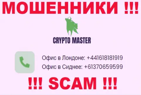 Знайте, разводилы из Crypto Master Co Uk звонят с различных телефонных номеров