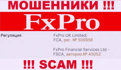 Номер регистрации жуликов интернет сети организации FxPro - 45052