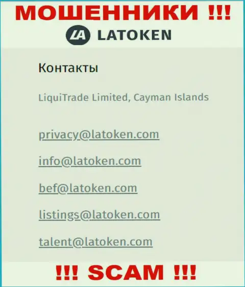 Электронный адрес, который мошенники Latoken указали на своем официальном сервисе