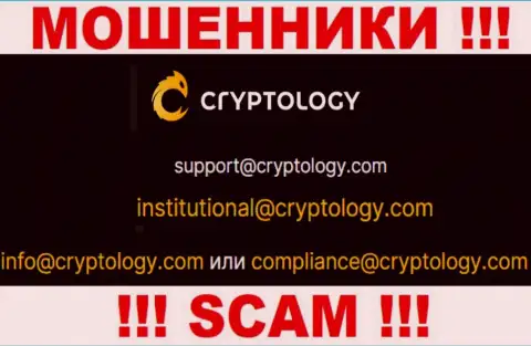 Контактировать с Cryptology крайне опасно - не пишите к ним на электронный адрес !!!