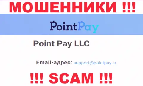 На официальном портале противозаконно действующей компании ПоинтПэй Ио показан этот е-мейл