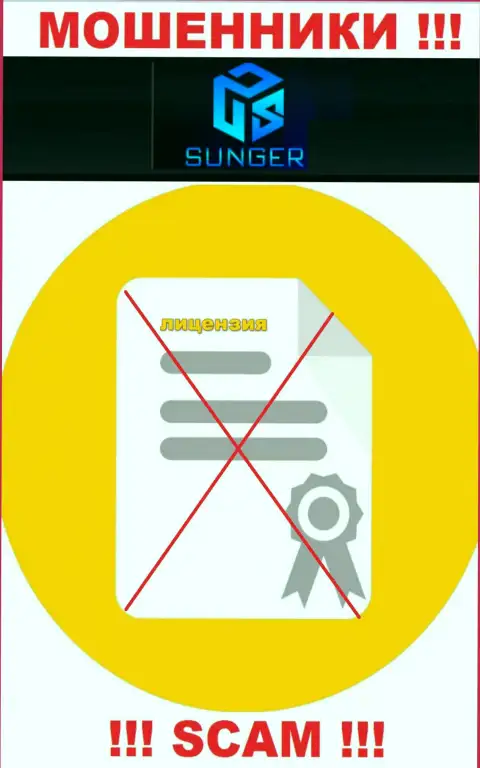 От совместного сотрудничества с SungerFX реально ждать только потерю вложений - у них нет лицензии