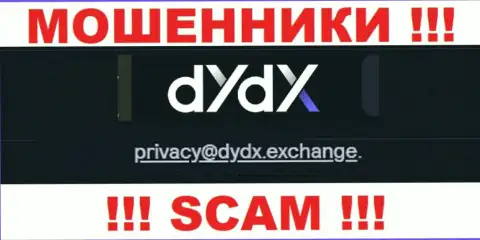 Е-майл воров дИдИкс, информация с официального сайта
