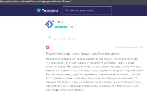 FTMO s.r.o. - это интернет-мошенники, которым финансовые средства доверять нельзя ни под каким предлогом (отзыв)