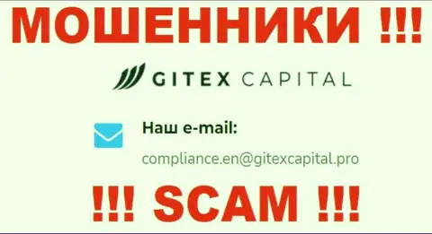 Компания Гитекс Капитал не скрывает свой электронный адрес и представляет его на своем сайте