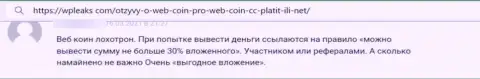 Сотрудничество с конторой Web-Coin закончится потерей внушительных сумм средств (отзыв)
