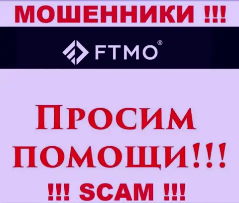 Не надо оставлять интернет мошенников FTMO Com безнаказанными - сражайтесь за свои депозиты