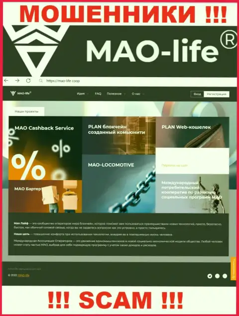 Официальный веб-ресурс воров MAO-Life, заполненный информацией для наивных людей