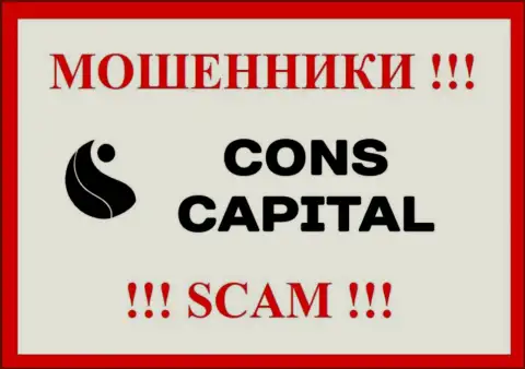 Cons Capital - это SCAM !!! АФЕРИСТ !