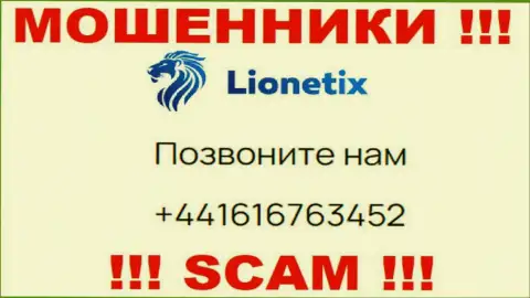 Для развода наивных клиентов на деньги, интернет-мошенники Lionetix имеют не один номер
