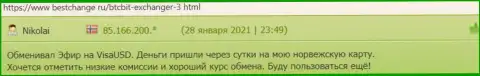 Позитивные высказывания об условиях деятельности обменного online пункта BTCBit Net на web-сервисе bestchange ru