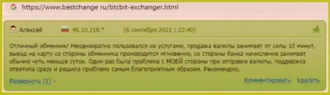 Отзывы об онлайн-обменке BTCBit на сайте Bestchange Ru
